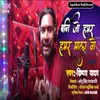 About Bani Jo Na Hamr Maal Ge (feat. Gopal Kumar) Song